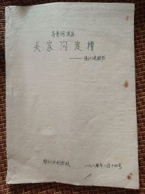 关家沟渡槽设计说明书