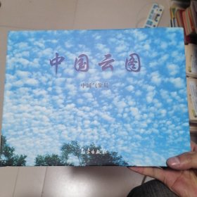 中国云图