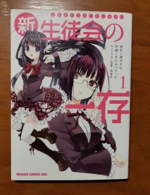 新学生会的一己之见01