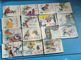 【连环画】西游记 15本合售