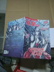 驱魔特辑