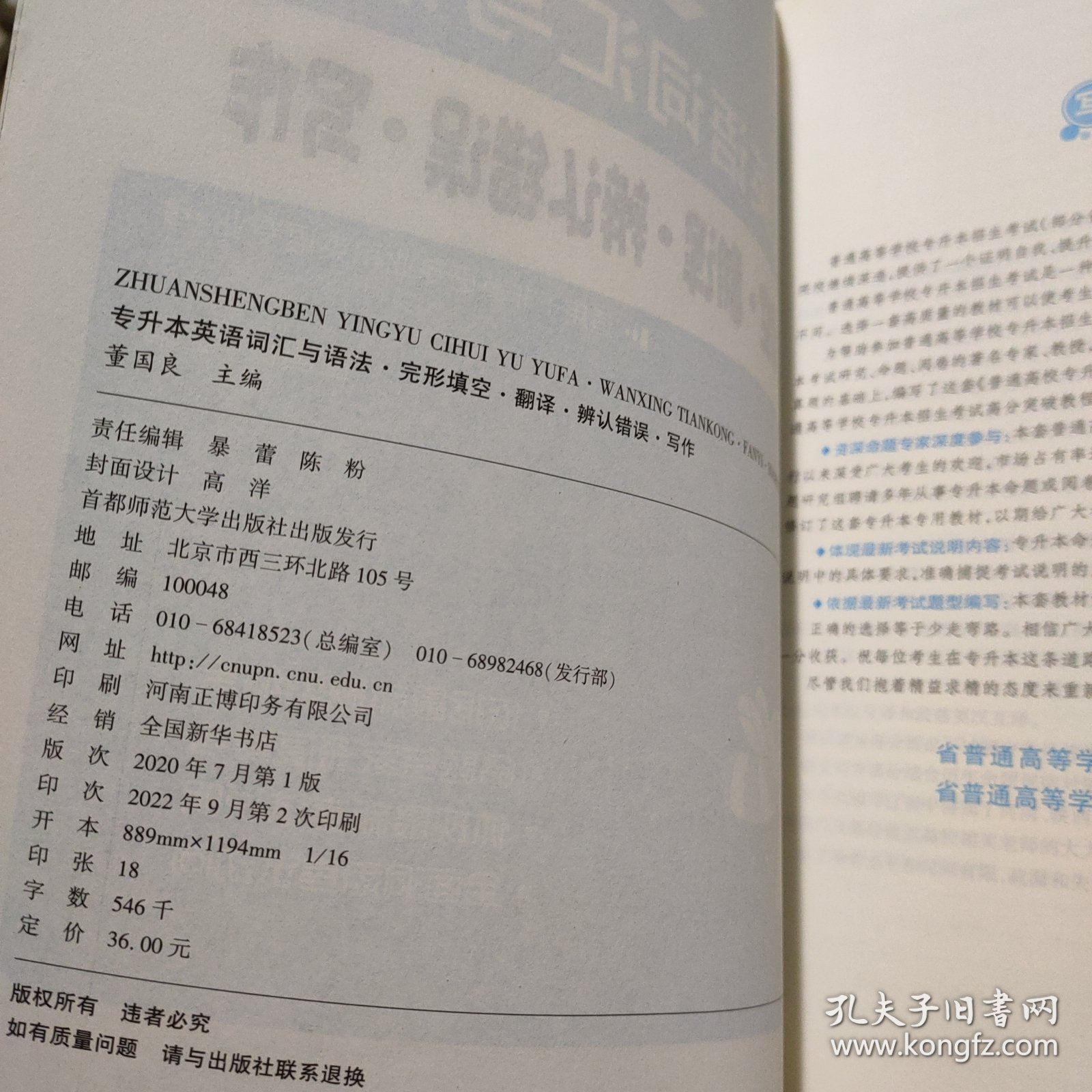 2023年专升本英语词汇与语法·完形填空·翻译·辨析错误·写作（22印刷）