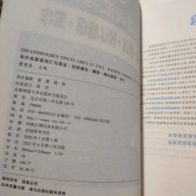 2023年专升本英语词汇与语法·完形填空·翻译·辨析错误·写作（22印刷）