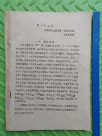 地方医院，中医资料，中医医案、经验、学习体会等内容，80年代油印本