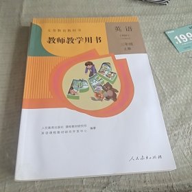 英语三年级上册