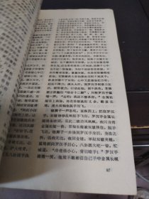 中华传奇 第二辑