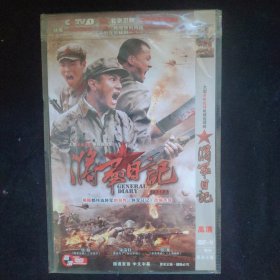 光盘DVD：将军日记 简装2碟