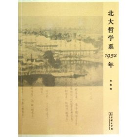 正版书TB北大哲学系1952年