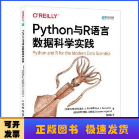 Python与R语言数据科学实践