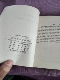 抗战中的中国经济