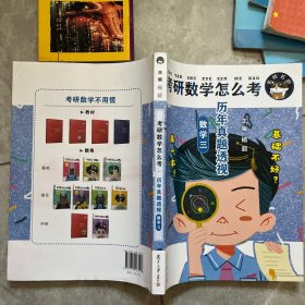 考研数学怎么考