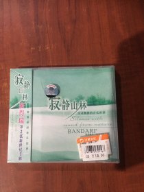 班得瑞第2张新世纪专辑： 寂静山林 CD