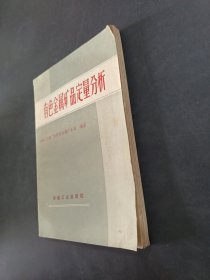 有色金属矿品定量分析