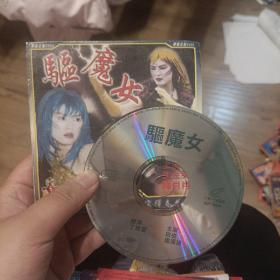 驱魔女 dvcd二合一光盘 电影