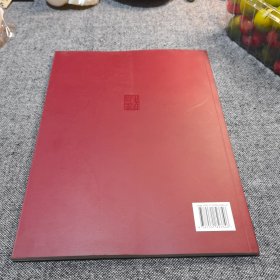 林岫中国当代名家书法集建国六十周年特辑 毛笔签名册