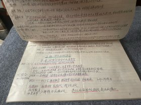 手写中国革命史24页