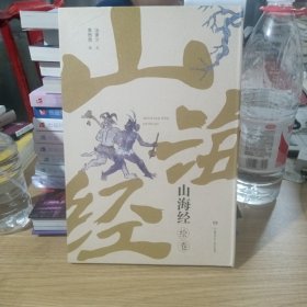 山海经绘卷（神话长卷版）