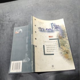 新编千家诗 小学版