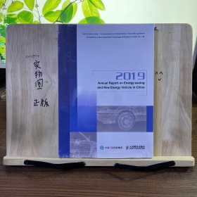 Annual Report on Energy-saving and New Energy Vehicle in China（2019） 中文题目