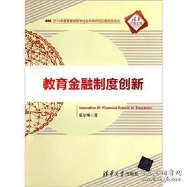 教育金融制度创新