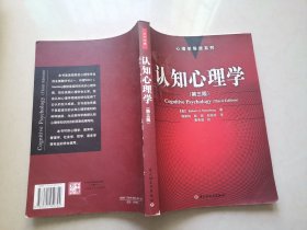 认知心理学：心理学导读系列