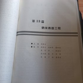 表面工程技术手册（下）