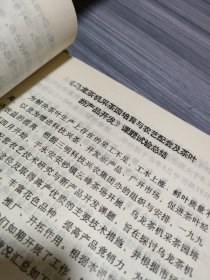 农科院藏书16开《1991年三明市科技兴农资料汇编(二)》含部分茶叶内容，厚本，品佳