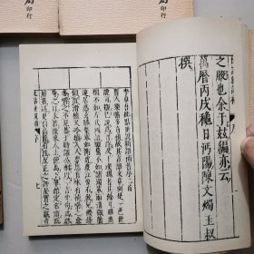 李卓吾批点世说新语补（全四册）