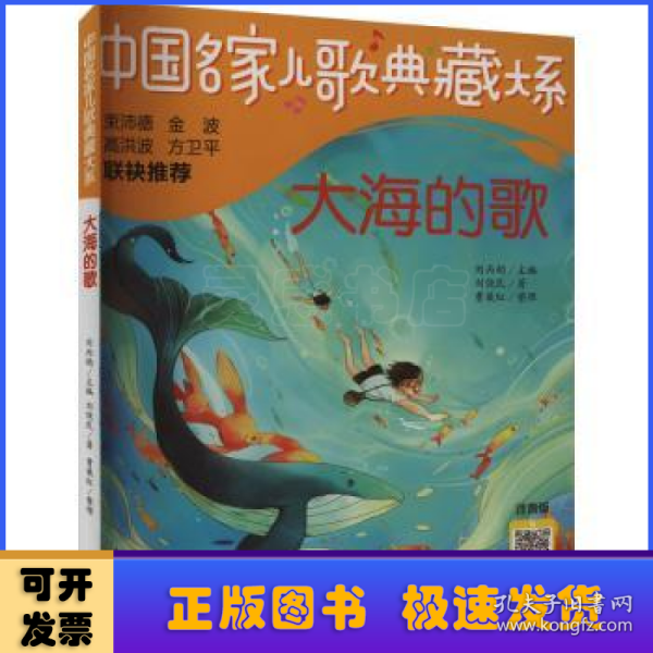 中国名家儿歌典藏大系：大海的歌