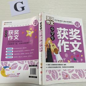 黄冈作文全优新版小学生获奖作文