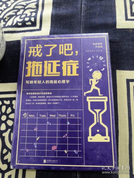 戒了吧.拖延症 