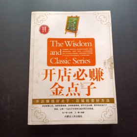 开店必赚金点子