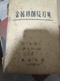 金属切削及刀具