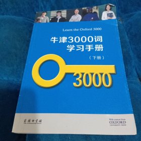 牛津3000词学习手册（）