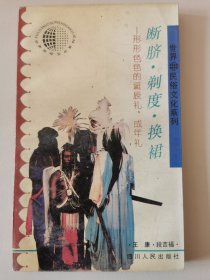 四川人民：断脐·剃度·换裙-形形色色的诞辰礼成年礼