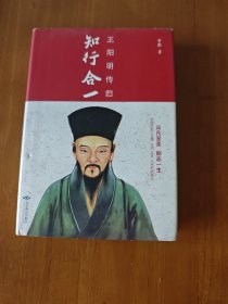 知行合一：王阳明传