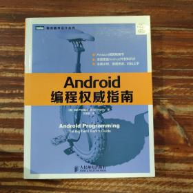 Android编程权威指南