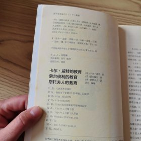 卡尔·威特的教育 蒙台梭利的教育 斯托夫人的教育