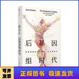 后基因组时代:ethics, justice and knowledge after the genome