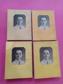 瞿秋白文集 全四卷  好品难得
第一卷为54年北京第二次印刷
第二，三，四卷为53年北京一版一印