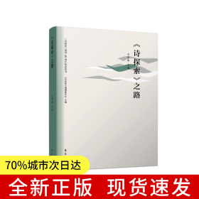 《诗探索》之路