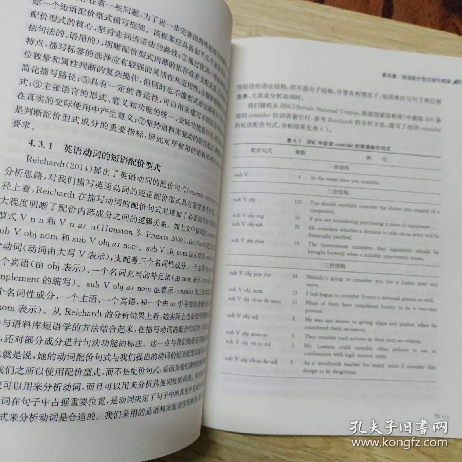 语料库驱动的短语配价型式研究/外国语言文学前沿研究丛书