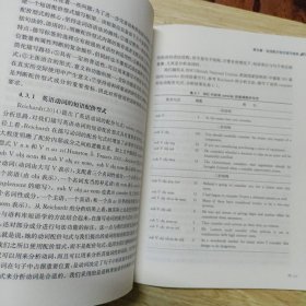 语料库驱动的短语配价型式研究/外国语言文学前沿研究丛书