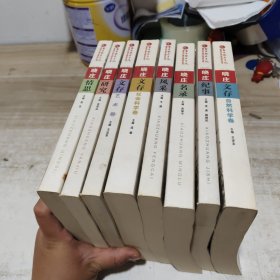 南京曉莊學(xué)院建校80周年校慶叢書：1927-2007 （曉莊紀(jì)事、曉莊名錄、曉莊風(fēng)采、曉莊情思、曉莊研究、曉莊文存社會(huì)科學(xué)卷、曉莊文存藝術(shù)卷、曉莊文存自然科學(xué)卷） 8冊(cè)合售
