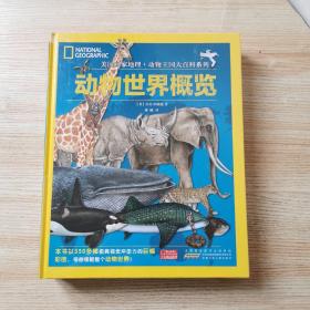 《爬行动物和两栖动物》美国国家地理“动物王国大百科系列”3册：《动物世界概览》《爬行动物和两栖动物》《致命动物》