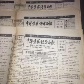 3张 中学生英语学习报1993年12月