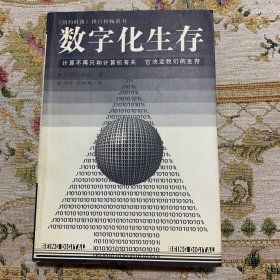 数字化生存