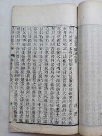 线装册《皇朝经世文编》兵政.顾炎武(家兵,禁兵器),赵翼(将帅家,古来用兵兵多者败,明边省攻勦兵数最多,用兵有御史核奏),李绂(戊戌武 会试策问),顾栋高,鲁之裕(选兵论),陆世仪(论兵制),徳舒等文章,轻微破损,有水渍,31页,尺寸15x25.5cm.自然老旧,不议价.