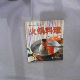正版图书|火锅料理蔡坤展