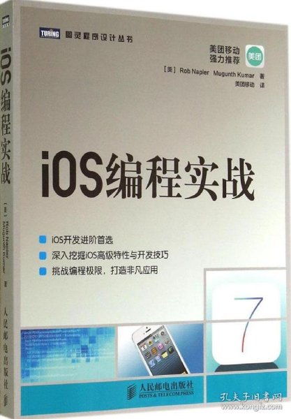 iOS编程实战